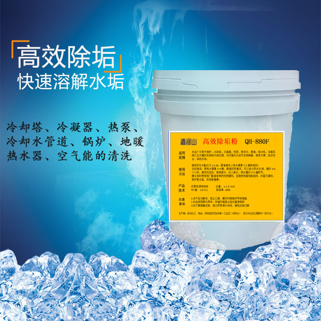 清河山 強力除垢粉 QH-820S