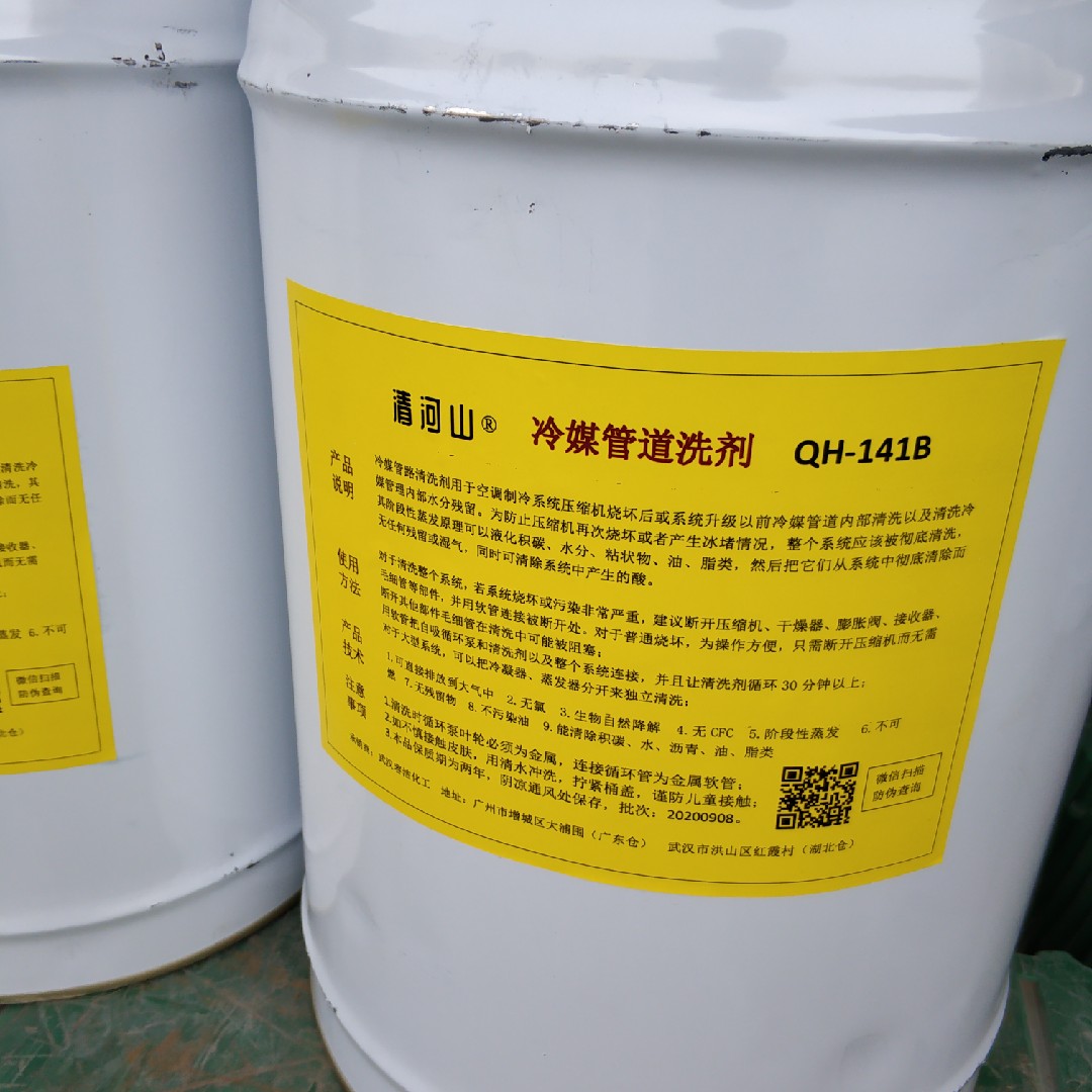 清河山 四氯化碳二氯乙烷141B冷媒管道清洗劑(圖2)