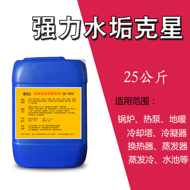 清河山 濃縮型彩碼清洗劑QH-880C