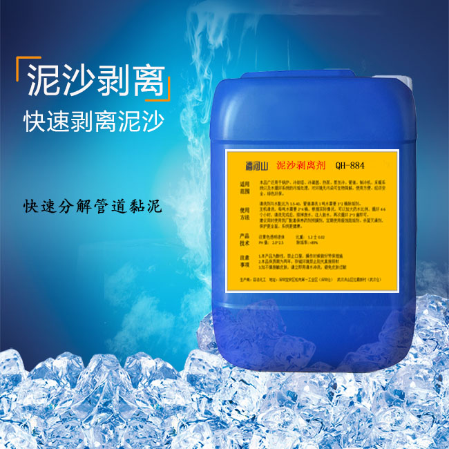 清河山 泥沙剝離分散劑 循環(huán)水系統黏泥剝離劑 QH-884